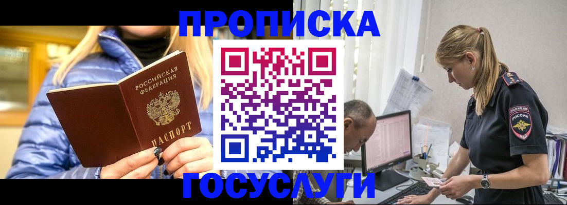 прописка 2025 в Волжске