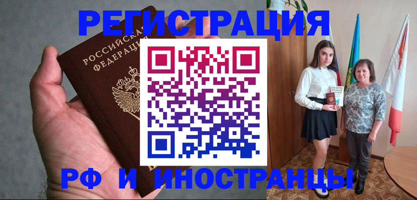 прописка в квартире в Волжске