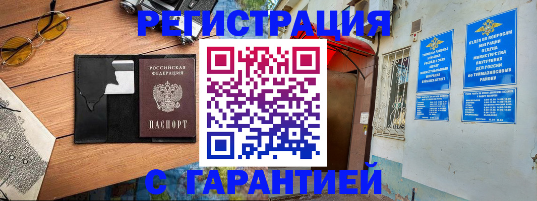 временная регистрация в Волжске